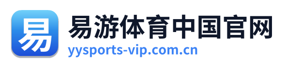 易游体育中国官网